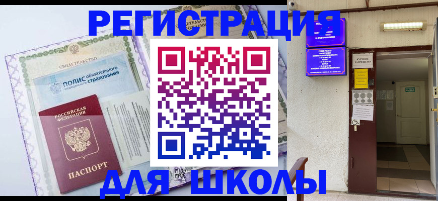 прописка для школы в Кондопоге